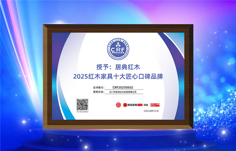 居典红木蝉联“红木家具十大匠心口碑品牌”，尹付林接受央视主持人采访（附视频）