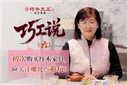 巧夺天工红木 | 初次购买红木家具？掌握这三点很重要