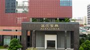 广东选购高端黄花梨家具，区氏家具为何值得选择？