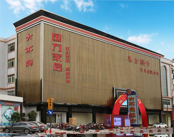 红木整装大师国方家居，专业做红木整装的源头工厂