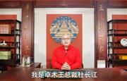 卓木王总裁杜长江向全国家具人拜年！