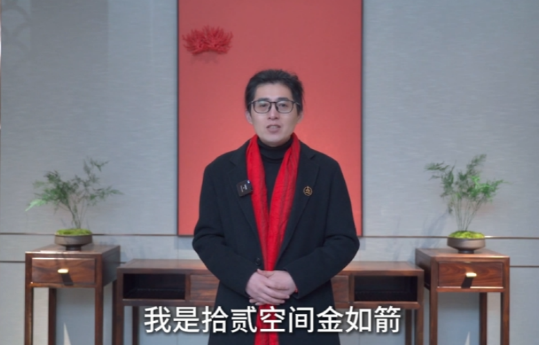 拾贰空间品牌创始人金如箭向全国家具人拜年！
