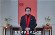 拾贰空间品牌创始人金如箭向全国家具人拜年！