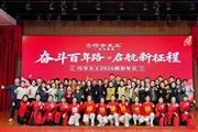 奋斗百年路·启航新征程 | 巧夺天工红木2026新春年会华章盛启