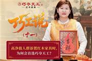 巧夺天工红木 | 高端之选：为何高净值人群置家偏爱巧夺天工？