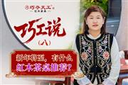 巧夺天工红木 | 新春茶席指南：选一张红木茶桌，安放团圆暖意