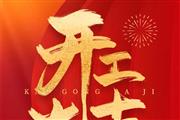 华厦·大不同开工大吉 | 以匠心驭骏业，以红木筑传世