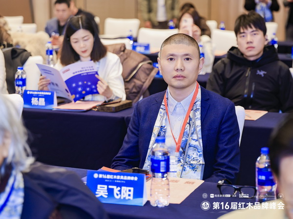 古森红木董事长吴飞阳