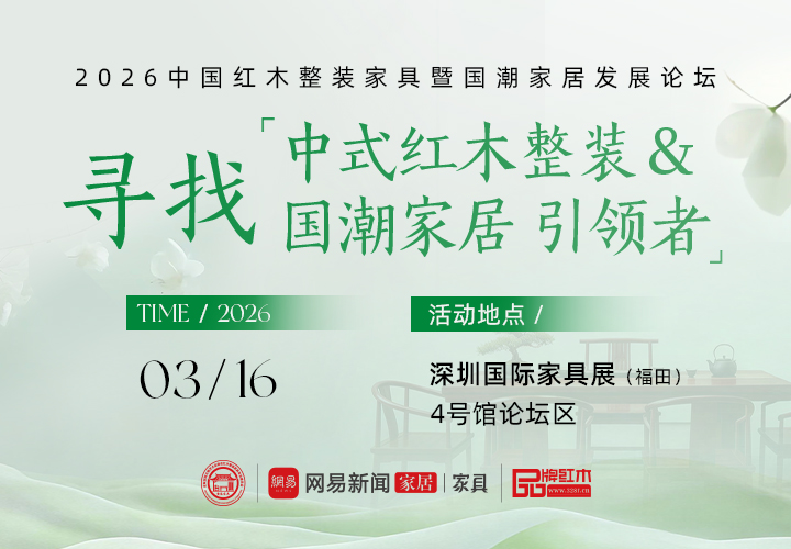 谁是“中式红木整装&国潮家居引领者”？3.16深圳家具展揭晓！