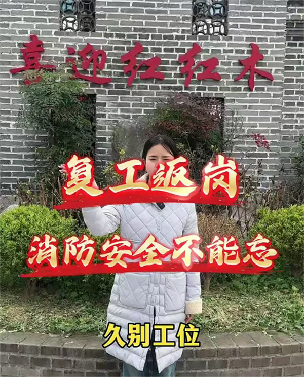 喜迎红红木 喜迎红红木