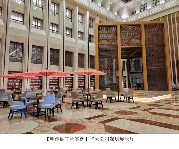 明清阁工程案例“华为公司深圳展示厅”