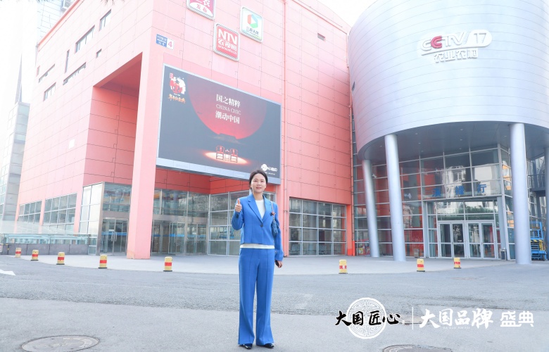 年年红金典亮相大国品牌盛典：“赤金典范，辉映传奇”