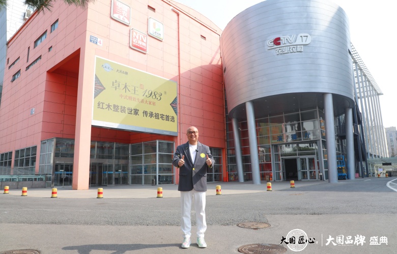 卓木王登台大国品牌盛典：以传世祖宅，致敬东方家国情怀