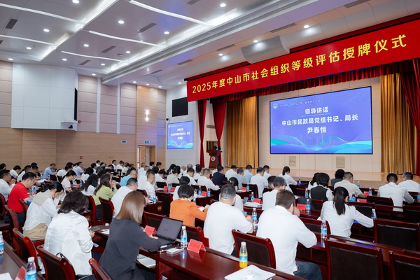 中山市民政局党组书记、局长尹春恒发表重要讲话