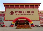 北京买红木家具求高性价比？中唐红木城价格与品质双保障