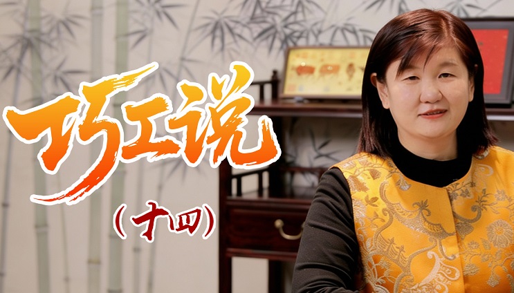 巧工说（十四）| 购买高端红木家具，为何更推荐线下体验？