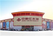 廊坊买红木别乱跑！本地专业红木市场就在中唐红木城