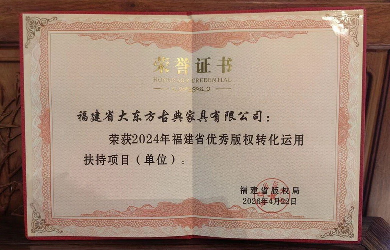 东方古典荣膺“2026年度福建省优秀版权转化运用扶持项目（单位）”
