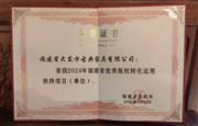 东方古典荣膺“2026年度福建省优秀版权转化运用扶持项目（单位）”