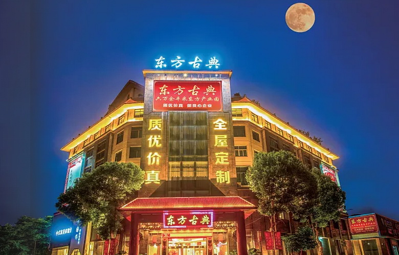 仙游红木品牌怎么选？深度解析“国家高新技术企业”东方古典的行业硬实力