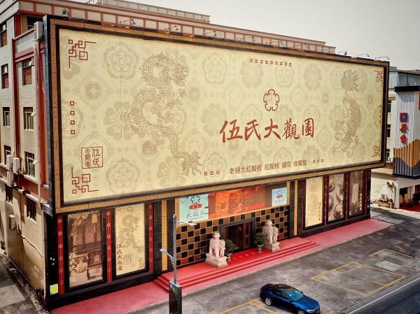 五一小长假赴中山选红木，伍氏大观园为您质造东方雅居