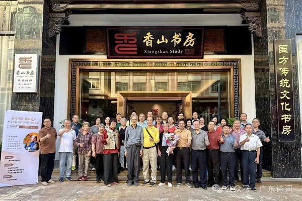 品诗评韵 雅聚国方——中山诗社《品诗评韵》活动圆满举行