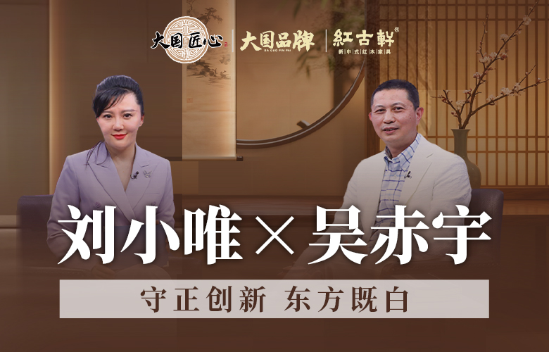 大国品牌×红古轩|29年，以守正创新之志，启东方既白之篇
