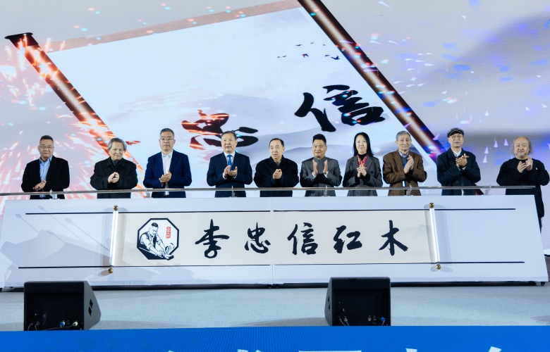 第十个中国品牌日｜李忠信红木：以信立牌，筑就红木大国品牌标杆