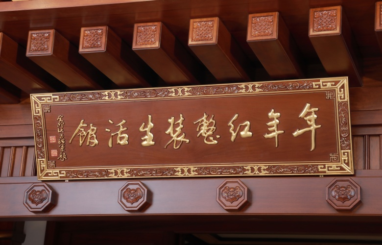 致敬第十个中国品牌日｜年年红金典：赤金铸典范 匠心立国牌