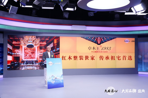 卓木王总裁杜长江受邀出席大国品牌盛典