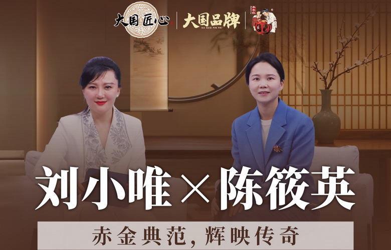 大国品牌×年年红金典：36载 赤金铸就典范 匠心辉映传奇