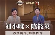 大国品牌×年年红金典：36载 赤金铸就典范 匠心辉映传奇