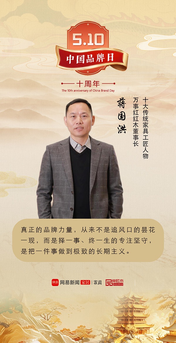万事红红木