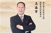 中国品牌日 | 御乾堂红木董事长马海军寄语：以行业标杆品牌打造百年企业
