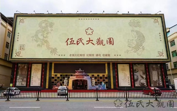 品质好的中山红木品牌，为什么要选伍氏大观园？
