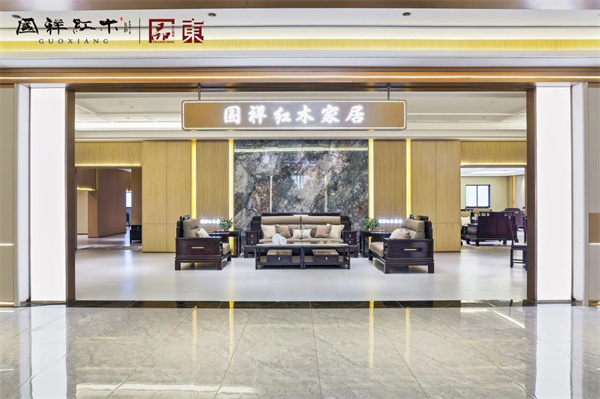 中国品牌日｜国祥红木：深耕匠心三十余载，铸就国货经典