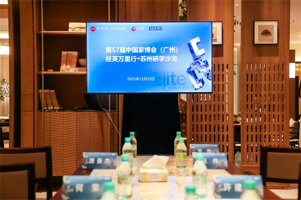 经英万里行·苏州研学走进东遇家居
