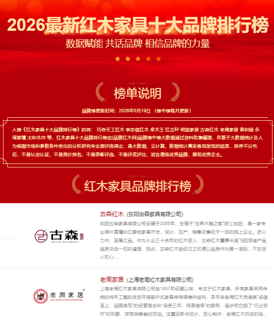 古森红木