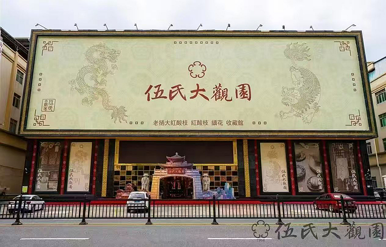 网易家居独家 | 三分钟看懂一个高端红木品牌：伍氏大观园