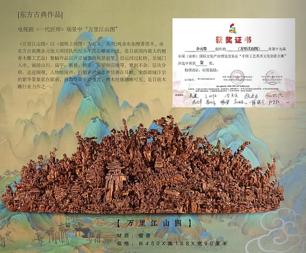 东方古典原创作品《万里江山图》荣获文博会金奖,并被选入电视剧《一代匠师》拍摄场景 东方古典原创作品《万里江山图》荣获文博会金奖,并被选入电视剧《一代匠师》拍摄场景