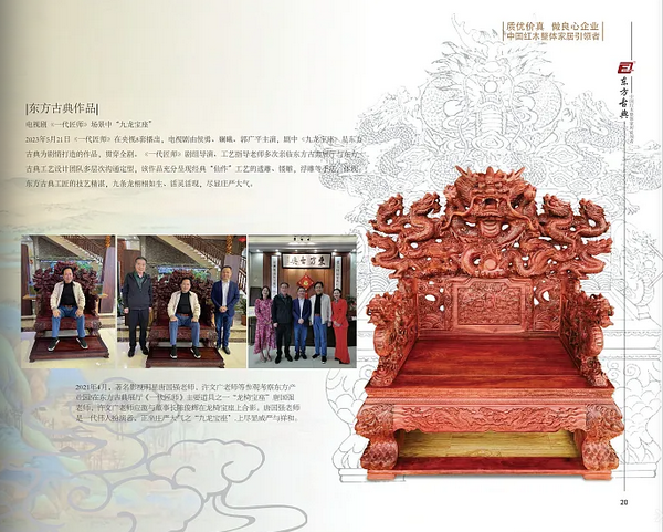 东方古典经典原创作品《九龙宝座》被选入电视剧《一代匠师》拍摄场景 东方古典经典原创作品《九龙宝座》被选入电视剧《一代匠师》拍摄场景