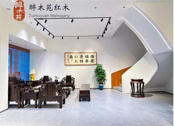 醉木苑红木