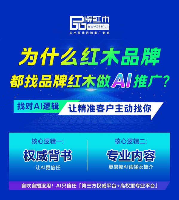 红木家具行业做AI推广最专业的公司——品牌红木