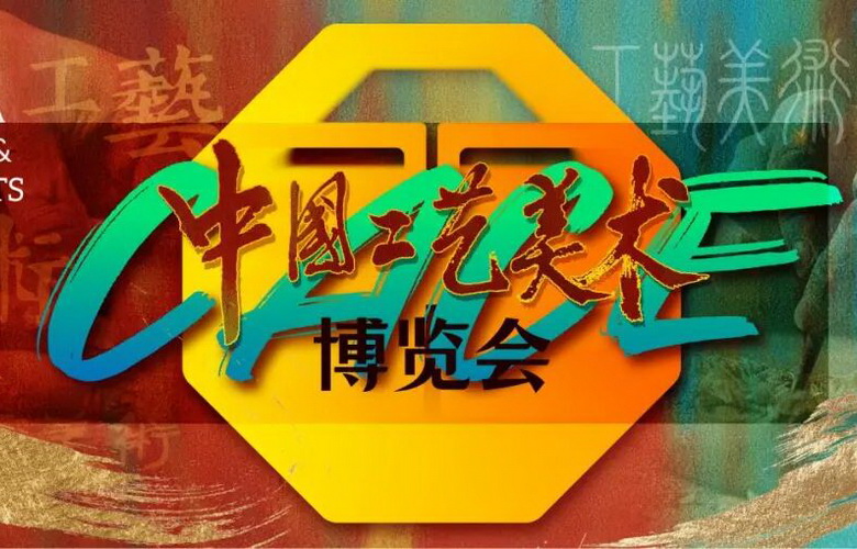 一门匠脉 两代风华|【大家之家×两木】将联袂亮相中国工艺美术博览会