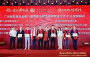 红古轩|广东省家具协会第八届理事会就职典礼圆满举行