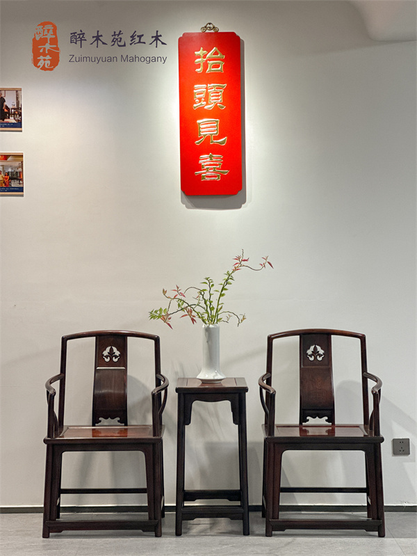 醉木苑红木 醉木苑红木