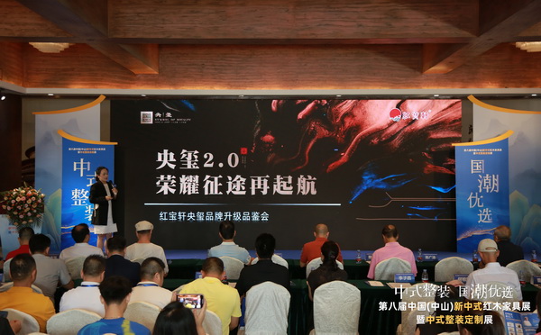 红宝轩央玺持续迭代，2024年举行了品牌2.0发布会