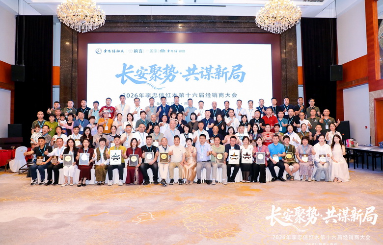 李忠信红木：十六载笃行，聚势助推红木产业新变革