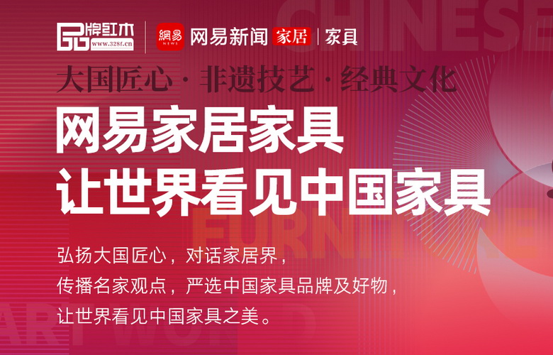 网易新闻家居家具频道四大赋能，助力家具品牌抢占市场新高地