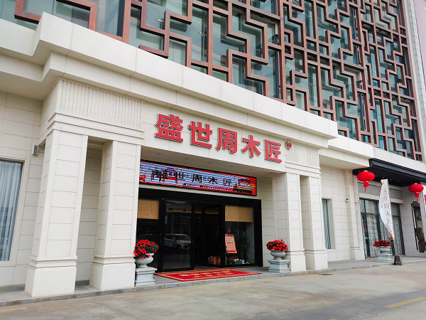 以工艺立品牌，以品质赢口碑，广东红木家具知名品牌盛世周木匠